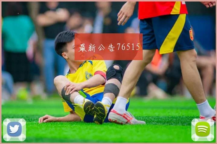 最新公告76515